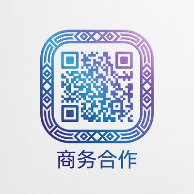 午夜大片商务合作二维码